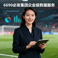 一位职业足球俱乐部技术分析师的头像，他所在俱乐部使用6690必发集团企业级数据服务进行赛前对手分析